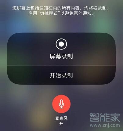 iphone11录屏怎么录声音