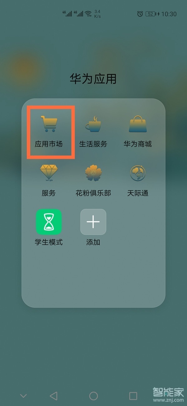 华为nova7pro怎么设置来电闪光灯