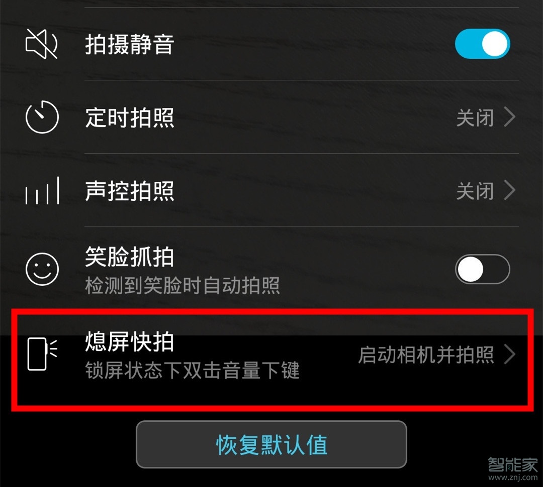 华为mate30怎么设置熄屏快拍