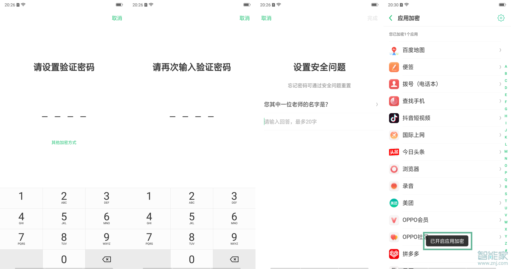 oppo reno怎么隐藏app