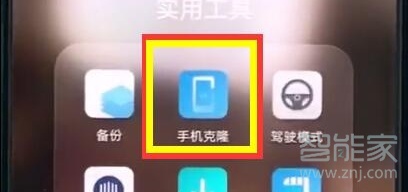 华为nova5怎么一键搬家