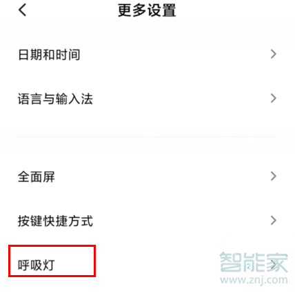 MIUI11怎么设置呼吸灯