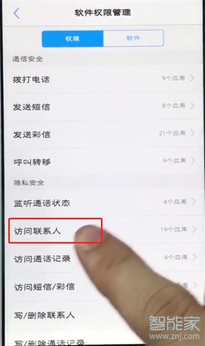 vivos1pro怎么管理通讯录权限