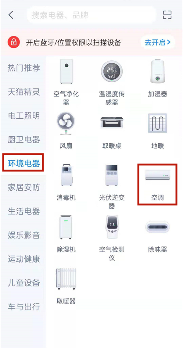 天猫精灵怎么控制空调