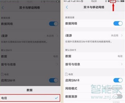 vivoS1怎么切换网络