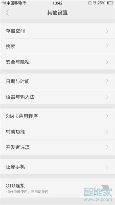 realme Q怎么更改系统时间