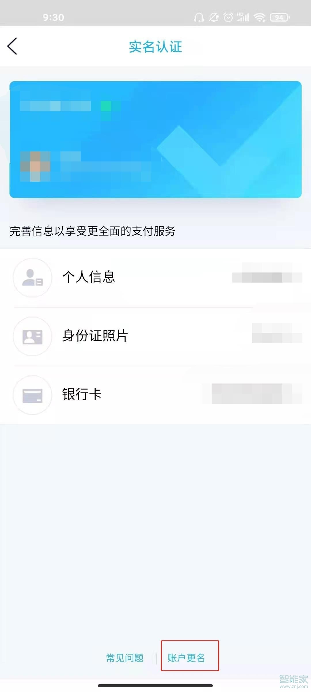 qq二次实名认证怎么认证