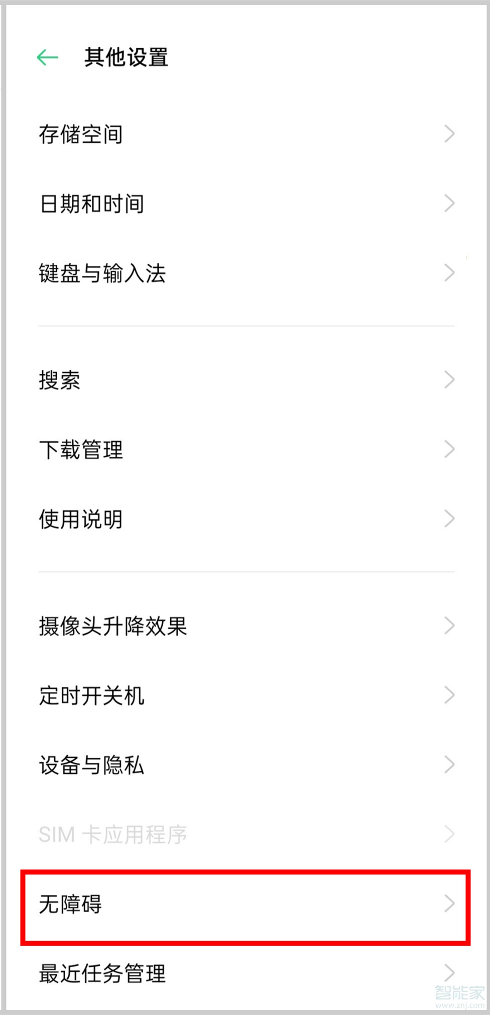 opporeno3pro怎么关闭无障碍