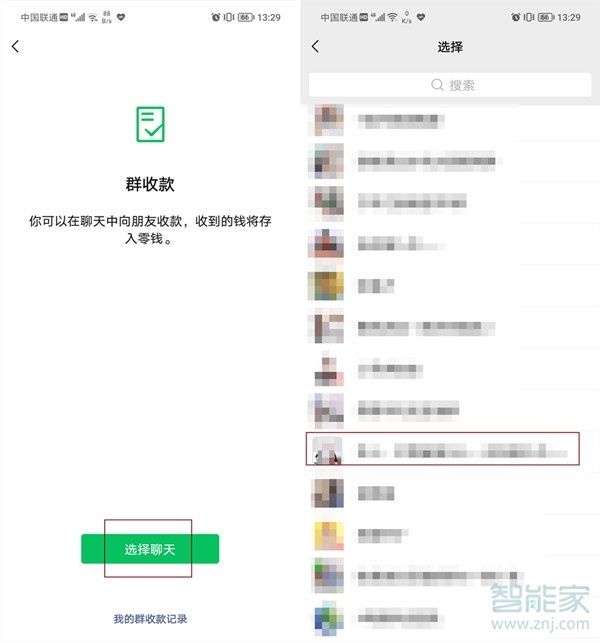 微信群收款怎么操作