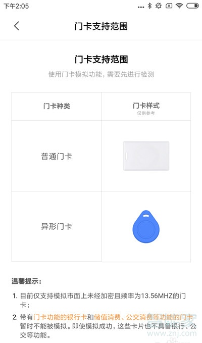 小米手机门禁卡设置