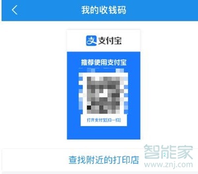 花呗收款码在哪里找