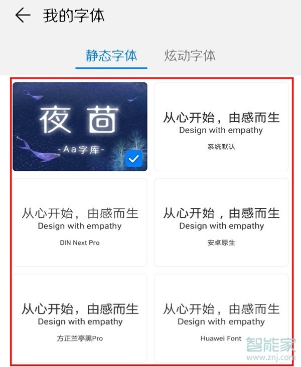 华为mate30怎么更改字体