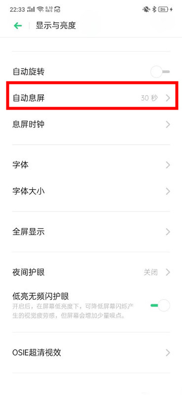 oppo reno怎么设置自动息屏时间