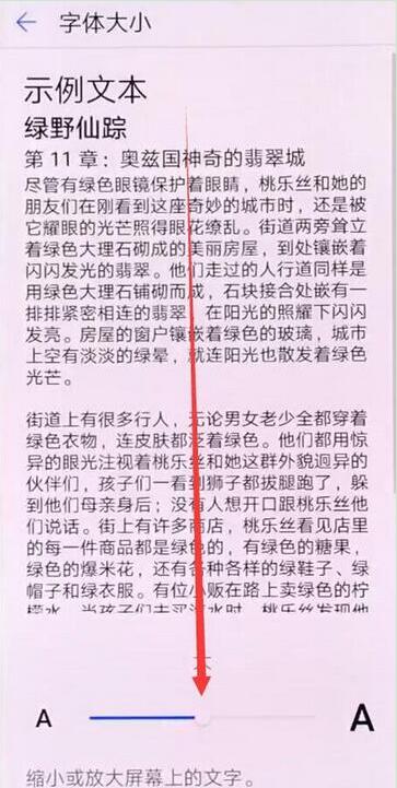 华为畅享9e怎么调节字体大小