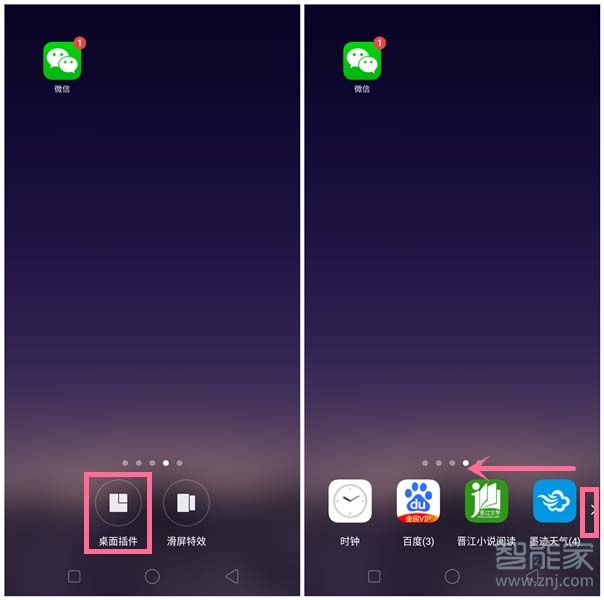 oppoA7怎么添加小插件