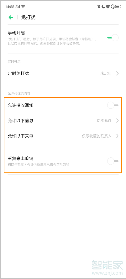 opporeno2免打扰模式怎么设置