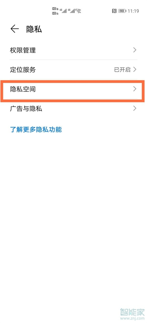 华为私密空间在哪里打开