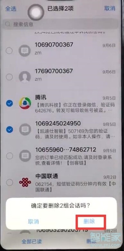 vivoy81s怎么批量删除短信