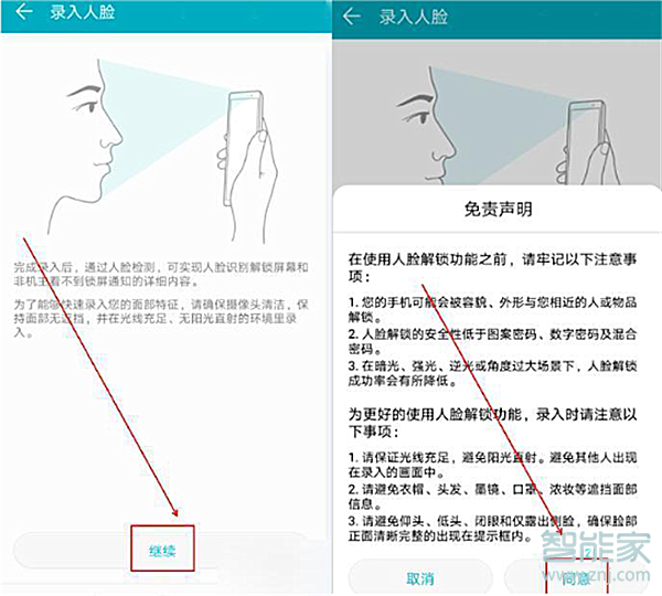 华为nova5pro怎么设置人脸解锁