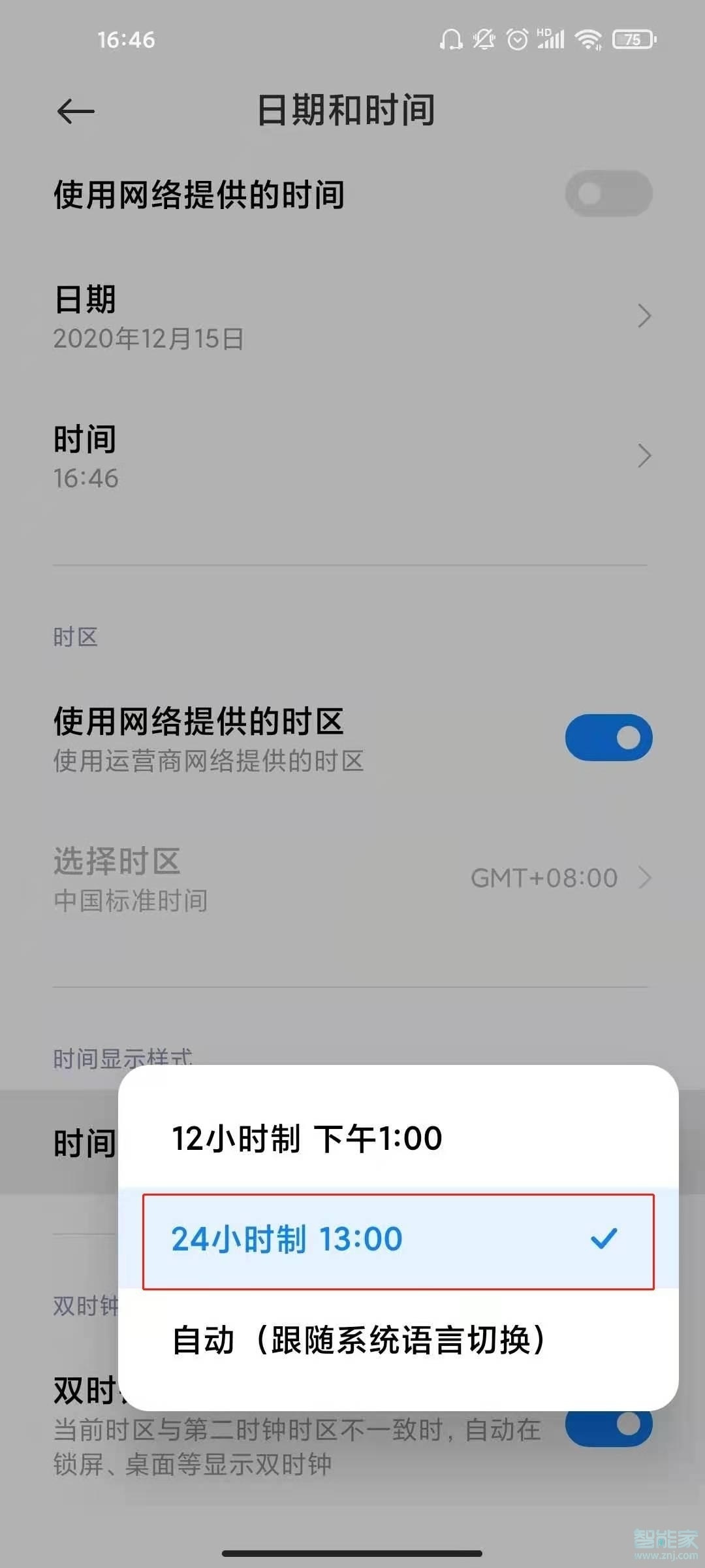 小米11怎么设置24小时