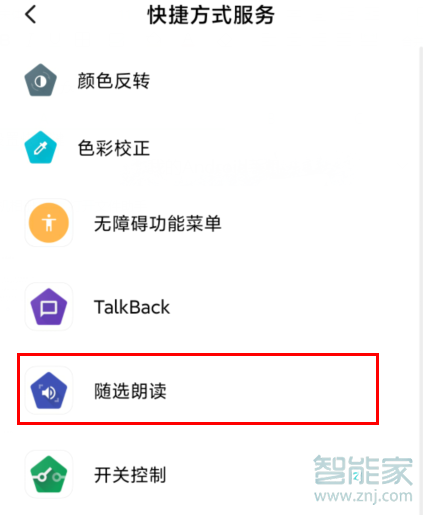 红米Redmik30怎么开启随选朗读