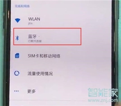 一加7T怎么开启蓝牙