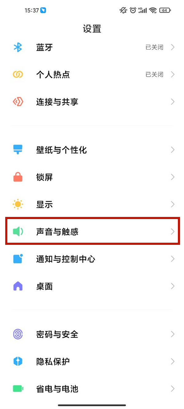 小米解锁声音怎么关掉