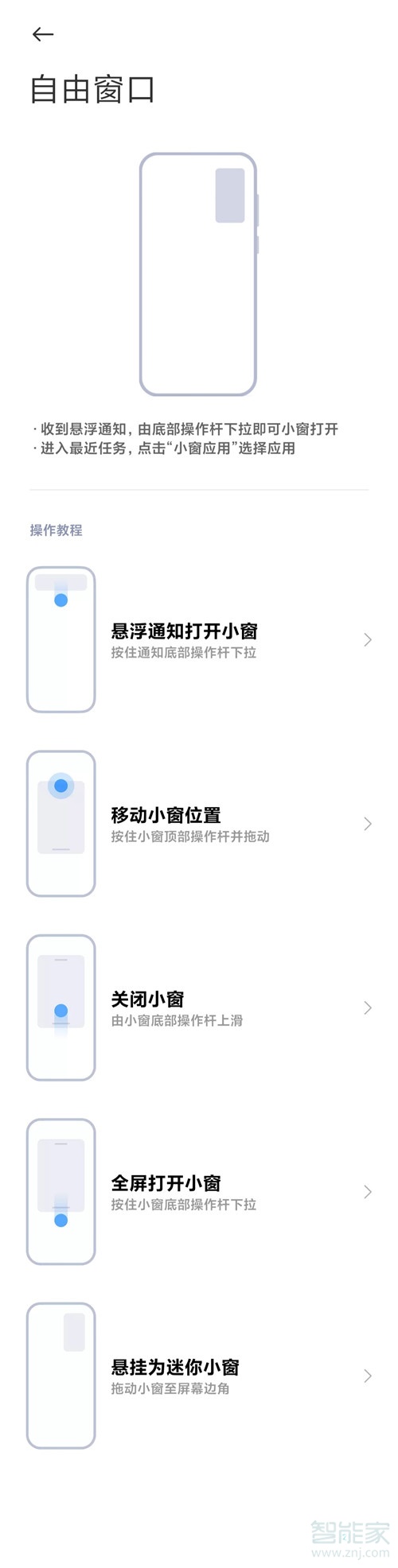 miui12小窗口模式在哪里设置