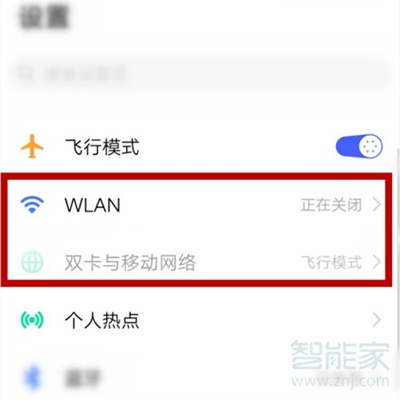 vivos7e飞行模式在哪里