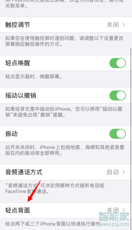 iphone怎么设置敲击背面截屏