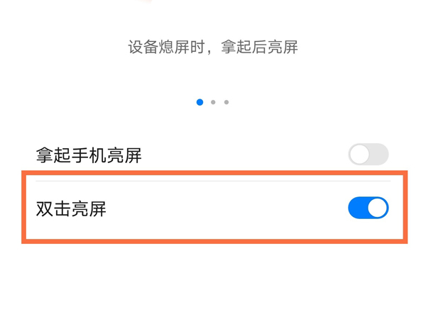 荣耀50pro怎么设置双击亮屏