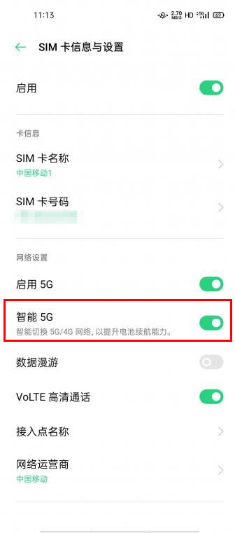 opporeno3pro怎么智能切换5G和4G网络