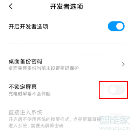 红米Redmik30怎么不锁定屏幕