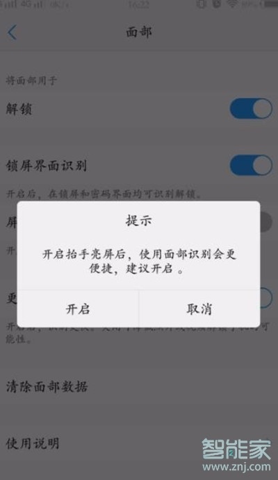 vivoz5怎么开启人脸面部解锁