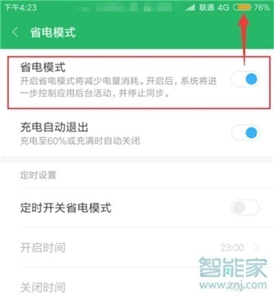 红米note8pro怎么打开省电模式