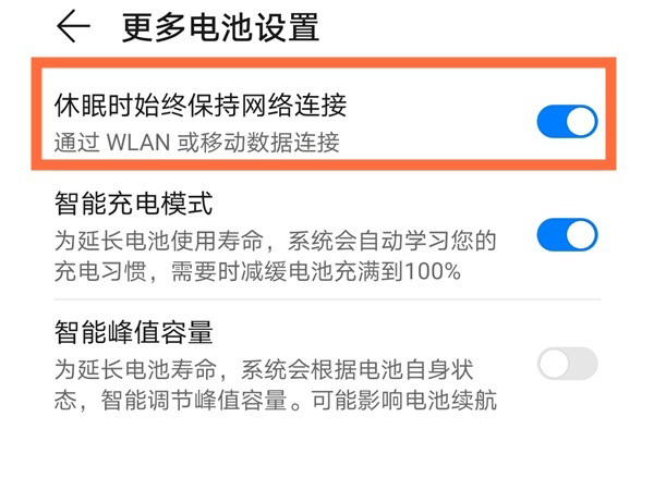 荣耀50怎样取消休眠断网