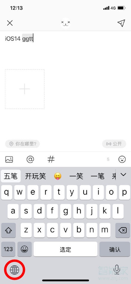 ios14怎么设置五笔输入法