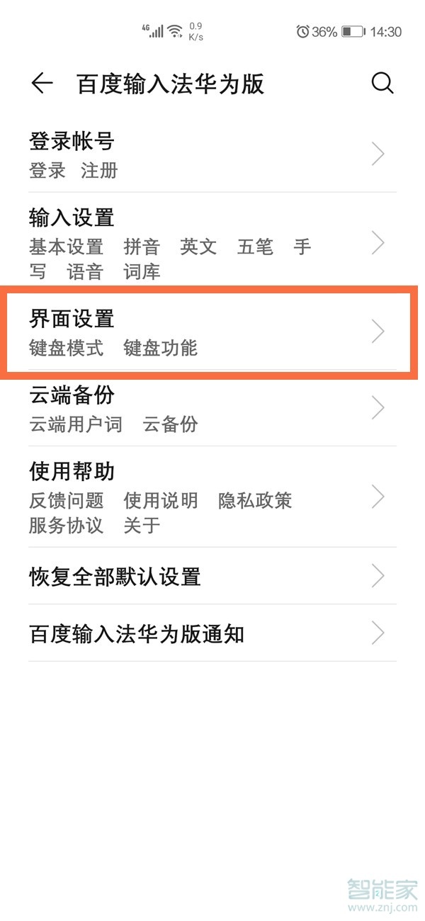 华为手机键盘设置在哪里