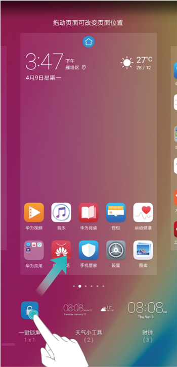 华为nova5pro怎么设置一键锁屏