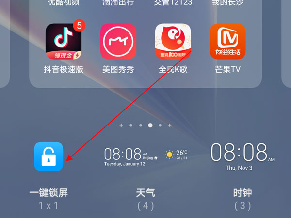 华为手机锁屏方法几种