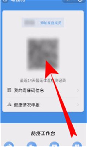 微信申请的健康码在哪里看