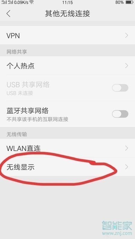 realme x2如何投屏电视