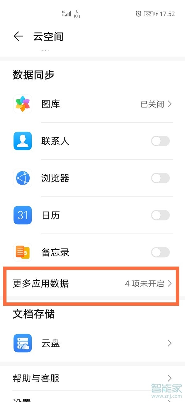 华为手机怎么看已删除的短信