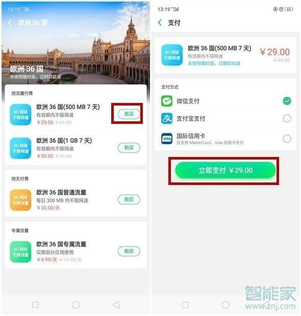 realme x怎么开通国际上网功能