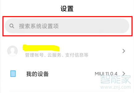 MIUI11系统怎么恢复出厂设置