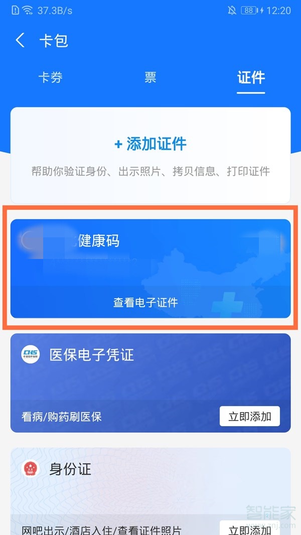 支付宝健康码怎么添加到桌面