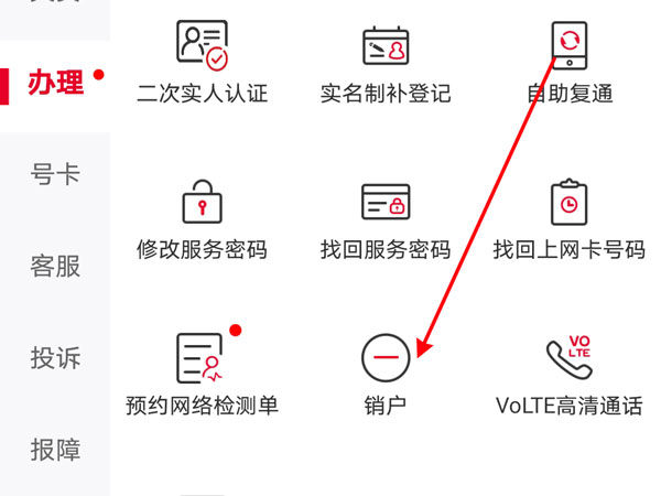 腾讯大王卡怎么取消