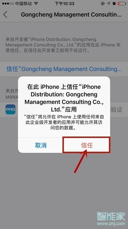 ios13.1.3设备管理在哪里