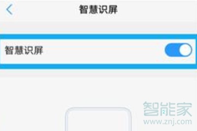 vivoy93s怎么开启智慧识屏
