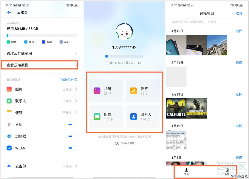 oppo reno手机的云服务有什么用